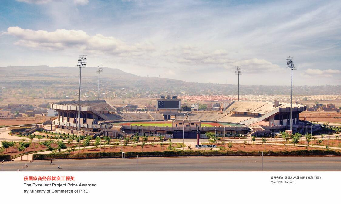 獲國(guó)家商務(wù)部?jī)?yōu)良工程獎(jiǎng)