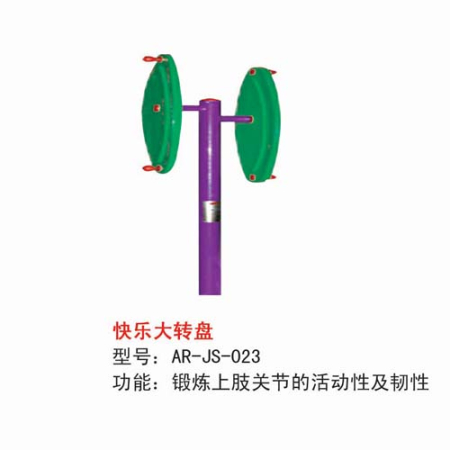 快樂(lè)大轉(zhuǎn)盤(pán)